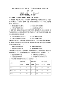 2022届四川省内江市第六中学高三上学期第二次月考历史试题（word版含有答案）