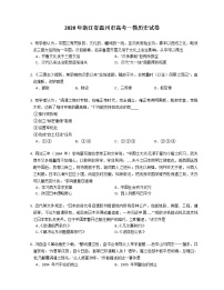 2020年浙江省温州市高考一模历史试卷（含答案）