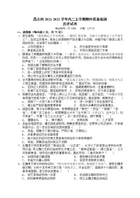 新疆昌吉州2021-2022学年高二上学期期中质量检测历史试题含答案