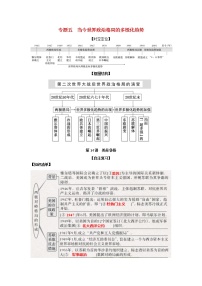 2022高考历史一轮复习思维导图政治史专题五当今世界政治格局的多极化趋势14美苏争锋学案人民版