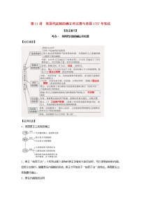 2022高考历史一轮复习思维导图政治史专题四西方政治文明的发展历程11英国代议制的确立和完善与美国1787年宪法学案人民版