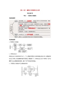 2022高考历史一轮复习思维导图政治史专题四西方政治文明的发展历程13解放人类的阳光大道学案人民版