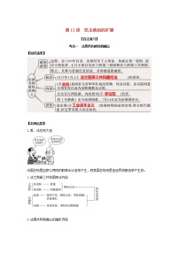 2022高考历史一轮复习思维导图政治史专题四西方政治文明的发展历程12民主政治的扩展学案人民版