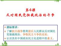 高中历史人民版选修2 近代社会的民主思想与实践二 竞争基础上的政党政治说课课件ppt