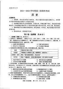 2022届河南省三门峡市高三上学期11月阶段性检测历史试题 PDF版含答案