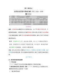 2022届高考历史二轮复习 第16单元(中) 五四运动至新中国成立前1919—1949 导学案