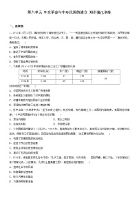 人教统编版(必修)中外历史纲要(上)第六单元 辛亥革命与中华民国的建立综合与测试一课一练