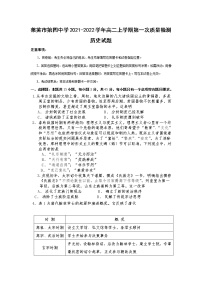 山东省莱芜市第四中学2021-2022学年高二上学期第一次质量检测历史【试卷+答案】