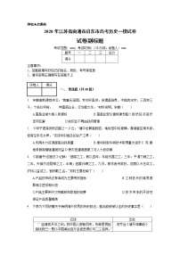 2020年江苏省南通市启东市高考历史一模试卷(含解析）