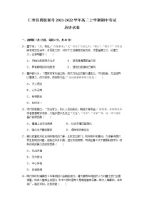 四川省眉山市仁寿县四校联考2021-2022学年高二上学期期中考试历史试题含答案