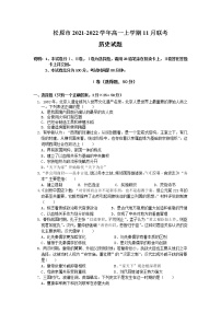 吉林省松原市2021-2022学年高一上学期11月联考历史试卷含答案