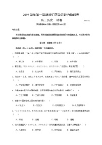 2020届上海徐汇区高考历史一模试卷（含答案）