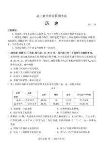 山东省临沂市2022届高三上学期11月教学质量检测考试历史试题PDF版含答案