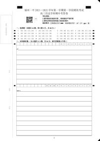 福建省福州市福州一中2022届高三上学期第一学段半期考试卷历史含答案