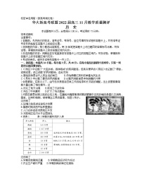 湖北省华大新高考联盟2022届高三上学期11月联考历史试题含答案