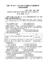 云南省玉溪市一中2021-2022学年高二上学期期中考试历史试题含答案