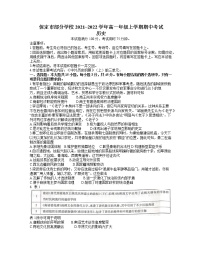 河北省保定市部分学校联考2021-2022学年高一上学期期中考试历史试题含答案