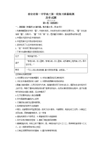 山东省泰安市第一中学2021届高三下学期3月一轮检测统考（一模）历史试题 Word版含解析】