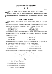 江苏省南京市2021-2022学年高二上学期期中考试历史试卷