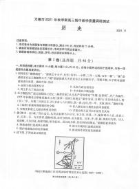 2022届江苏省无锡市高三上学期期中教学质量调研测试历史试题PDF版