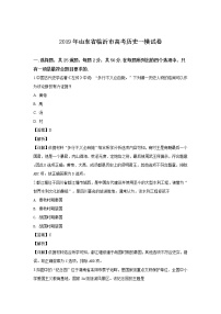 山东省临沂市2019届高三历史一模试卷 Word版含解析