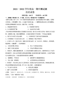 2021-2022学年湖北省黄石市有色第一中学高一上学期期中考试历史试题