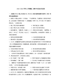 2021-2022学年湖北省黄石市有色第一中学高二上学期期中考试历史试题