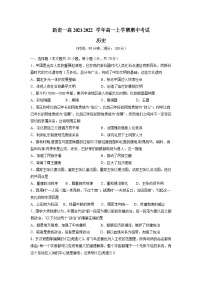 河南省郑州市新密第一高中2021-2022学年高一上学期期中考试历史试卷（Word版含答案）