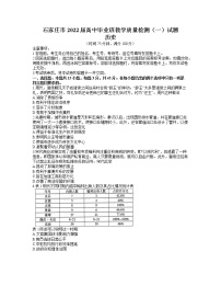 河北省石家庄市高三上学期毕业班教学质量检测（一）历史试卷（Word版，含答案）