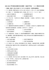 湖北省荆州市江陵第一高级中学2020-2021学年高一（上）期末历史试卷 含答案