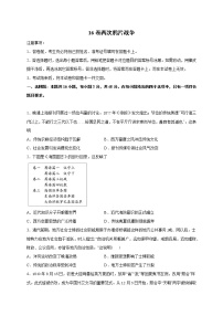 2022届高三历史一轮复习（中外历史纲要上）同步作业训练16 两次鸦片战争（解析版）