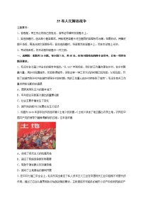 2022届高三历史一轮复习（中外历史纲要上）同步作业训练25 人民解放战争（解析版）