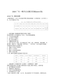 2020年广东省汕尾高三一模历史试卷及答案