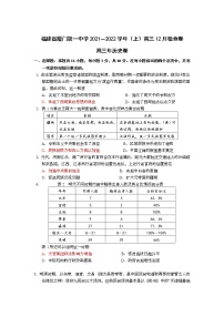 福建省厦门第一中学2021―2022学年高三上学期12月考试历史试题含答案