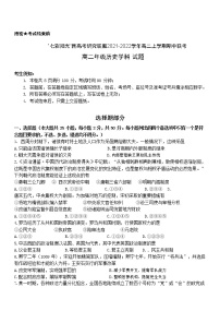 浙江省“七彩阳光”新高考研究联盟2021-2022学年高二上学期期中联考历史试题含答案