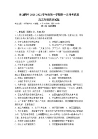 2022届海南省海口市第四中学高三上学期第一次月考历史试题（word版含有答案）