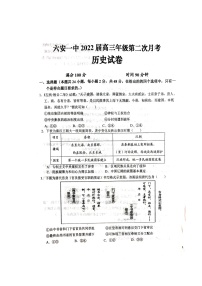 2022届安徽省六安市第一中学高三上学期第二次月考历史试题（扫描版含有答案）