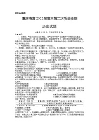 2022届重庆市高三上学期第二次质量检测（10月）历史试题（word版含有答案）