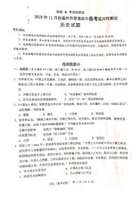 浙江省温州市2020届高三11月普通高中高考适应性测试一模考试历史试卷（扫描版）