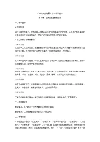 高中历史第8课 西欧的思想解放运动获奖教案及反思