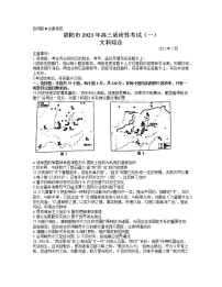 贵州省贵阳市2021届高三一模考试文综历史试题（word）