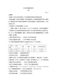 山东省临沂市2022届高三上学期11月教学质量检测考试历史含答案