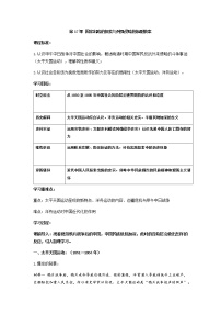 历史(必修)中外历史纲要(上)第17课  国家出路的探索与列强侵略的加剧教案设计