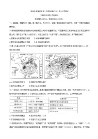 中学生标准学术能力测试2022届高三上学期10月测试 历史