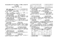 2022届黑龙江省哈尔滨市第六中学高三上学期第一次月考历史试题 （word版含有答案）