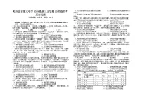 2022届黑龙江省哈尔滨市第六中学高三上学期第一次月考历史试题 （word版含有答案）