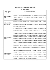 高中历史《中外历史纲要》新增观点