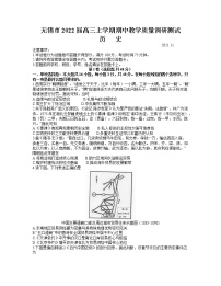 江苏省无锡市2022届高三上学期期中教学质量调研测试历史试题含答案