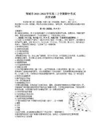 山东省济宁市邹城市2021-2022学年高二上学期期中考试历史试题含答案