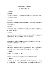 历史(必修)中外历史纲要(下)第10课 影响世界的工业革命精品教案